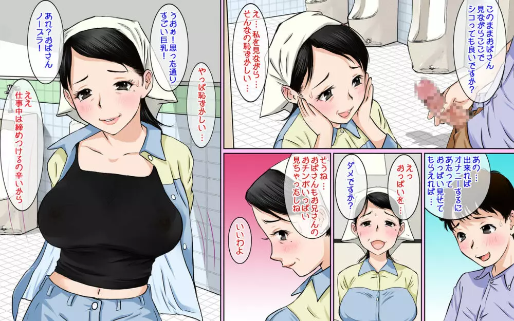 トイレ清掃のおばさんがスゴイ巨乳美人だったのでチンコ見せつけてみた 11ページ