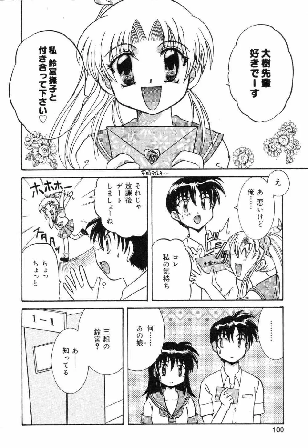 ぴゅあぷちっと Vol.7 101ページ