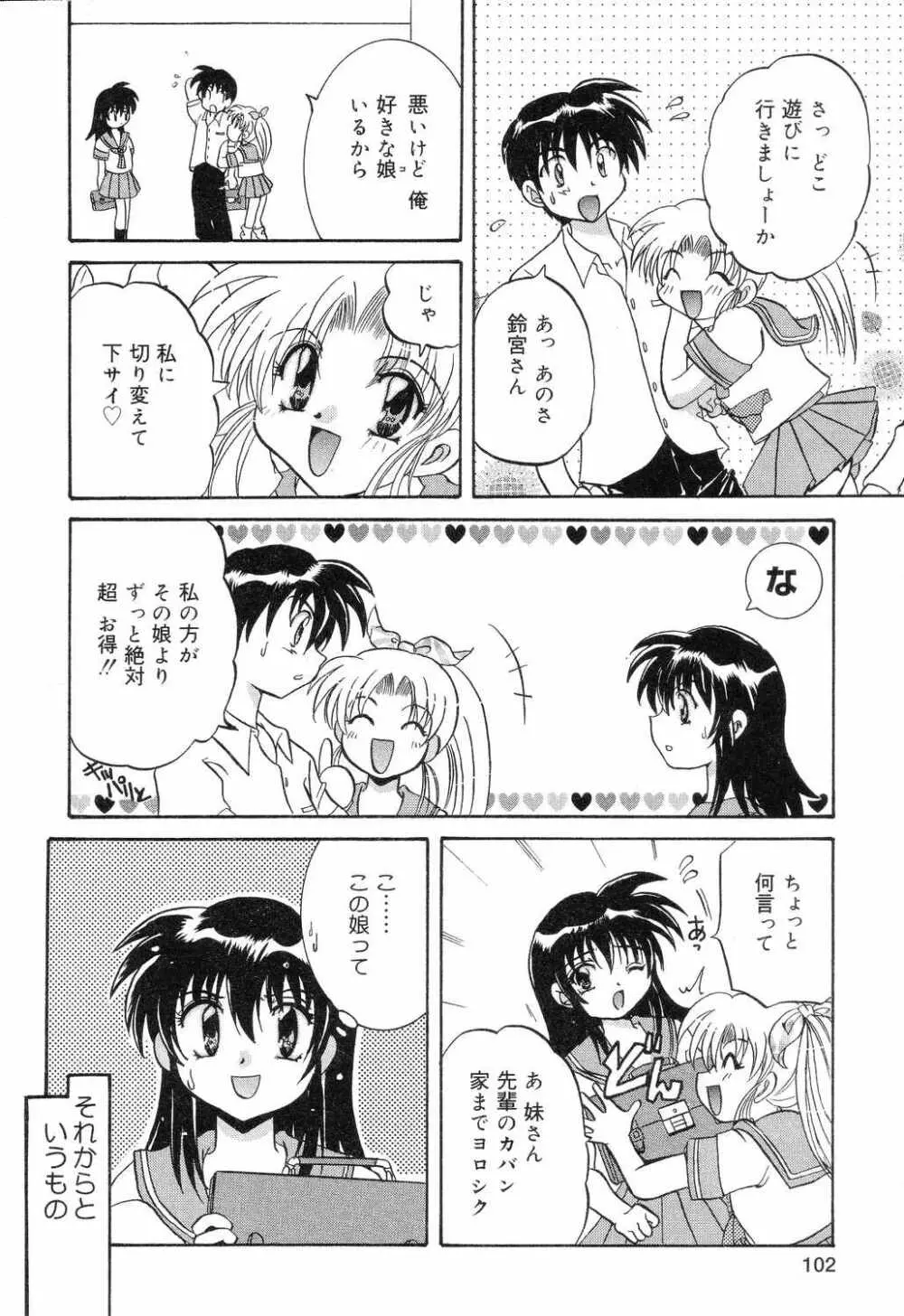 ぴゅあぷちっと Vol.7 103ページ