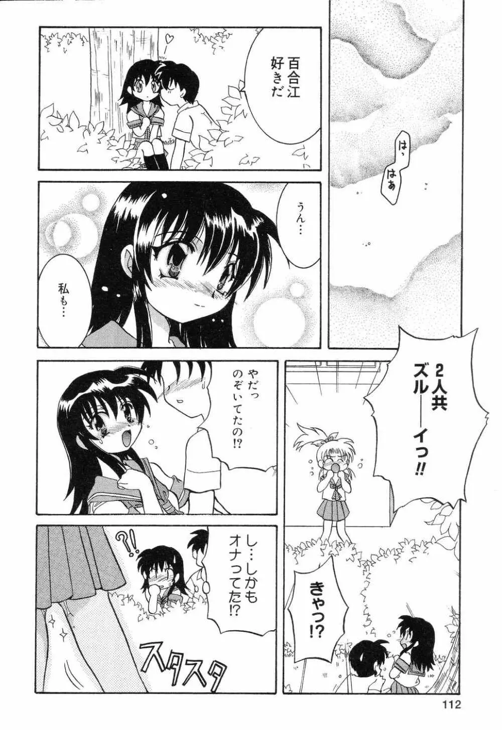 ぴゅあぷちっと Vol.7 113ページ