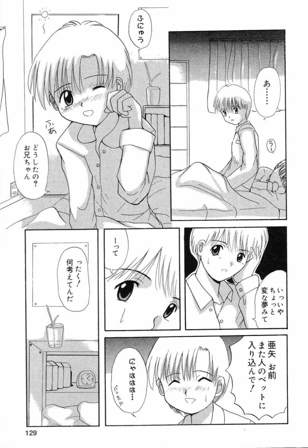 ぴゅあぷちっと Vol.7 130ページ