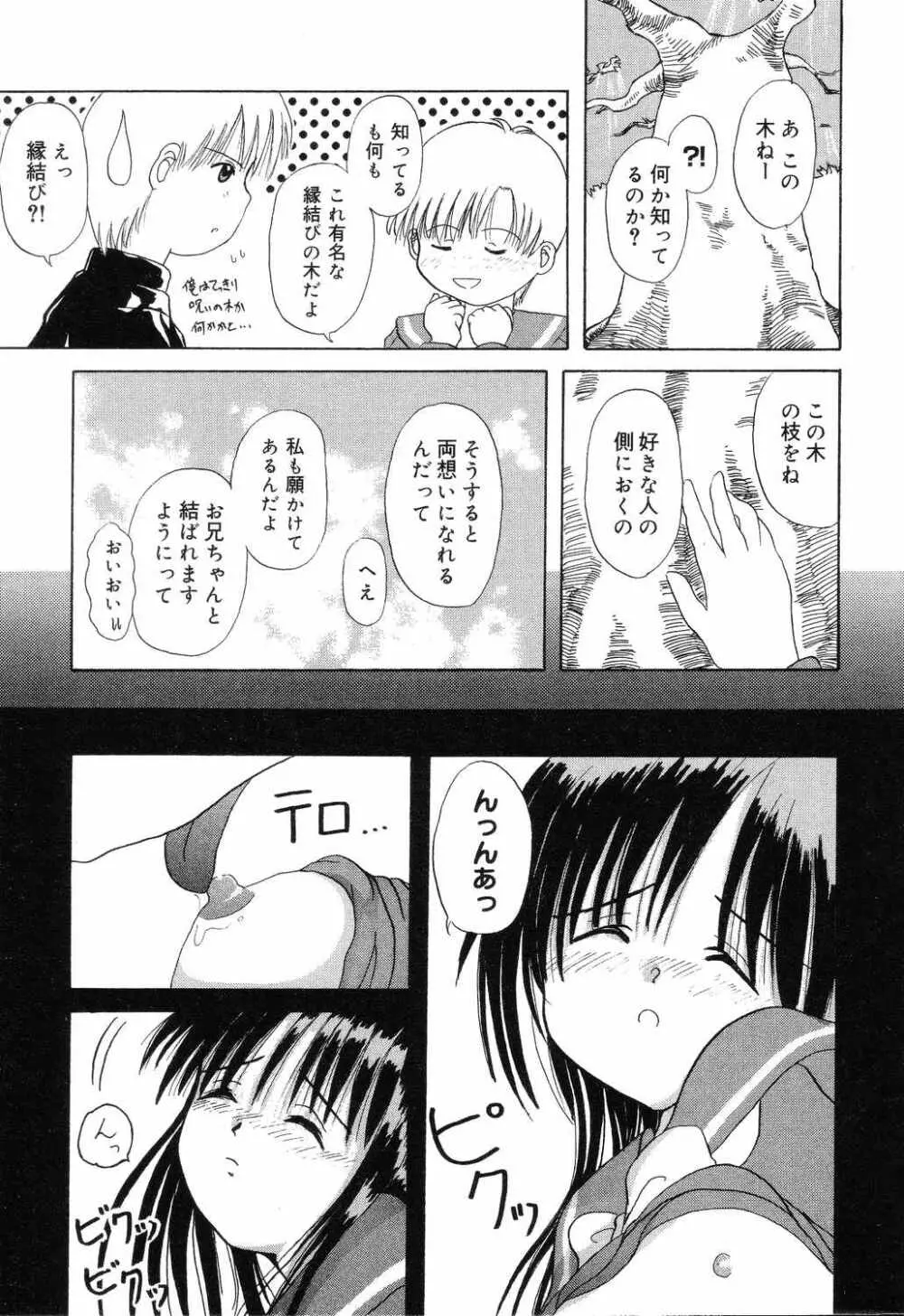 ぴゅあぷちっと Vol.7 132ページ