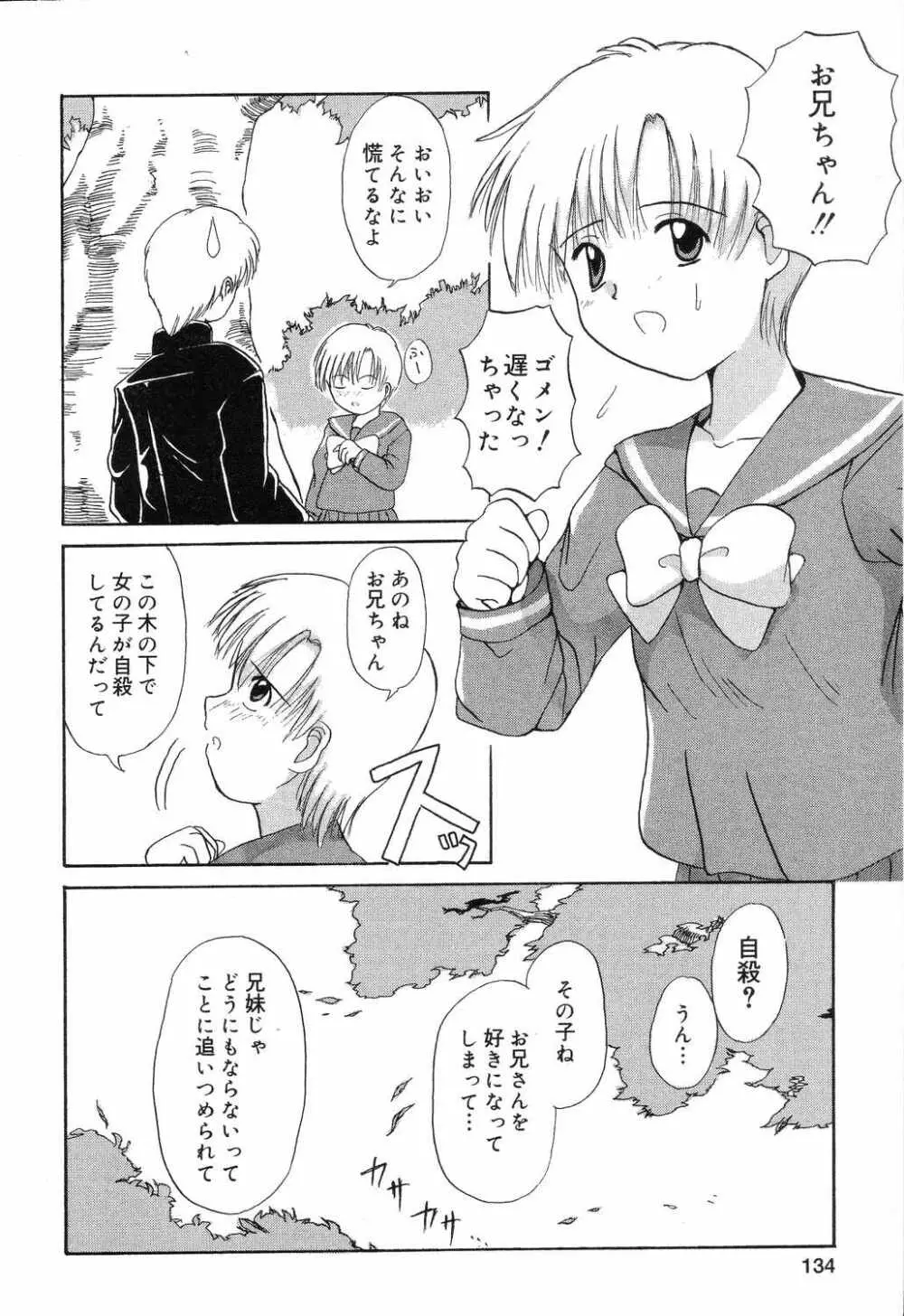 ぴゅあぷちっと Vol.7 135ページ