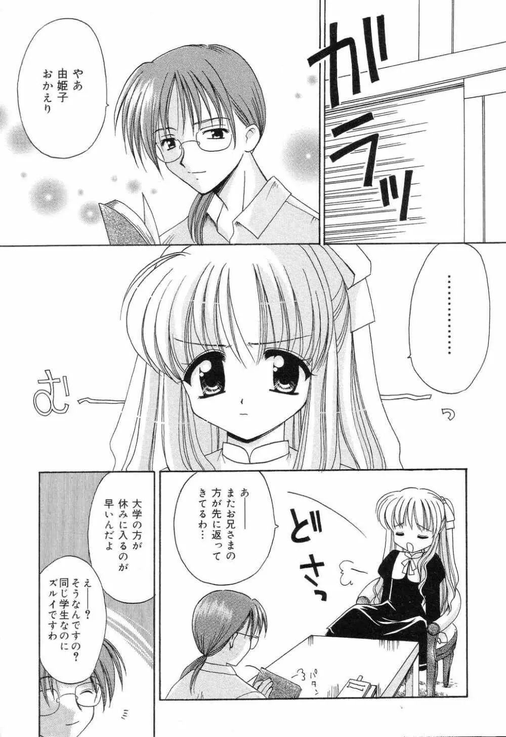 ぴゅあぷちっと Vol.7 146ページ