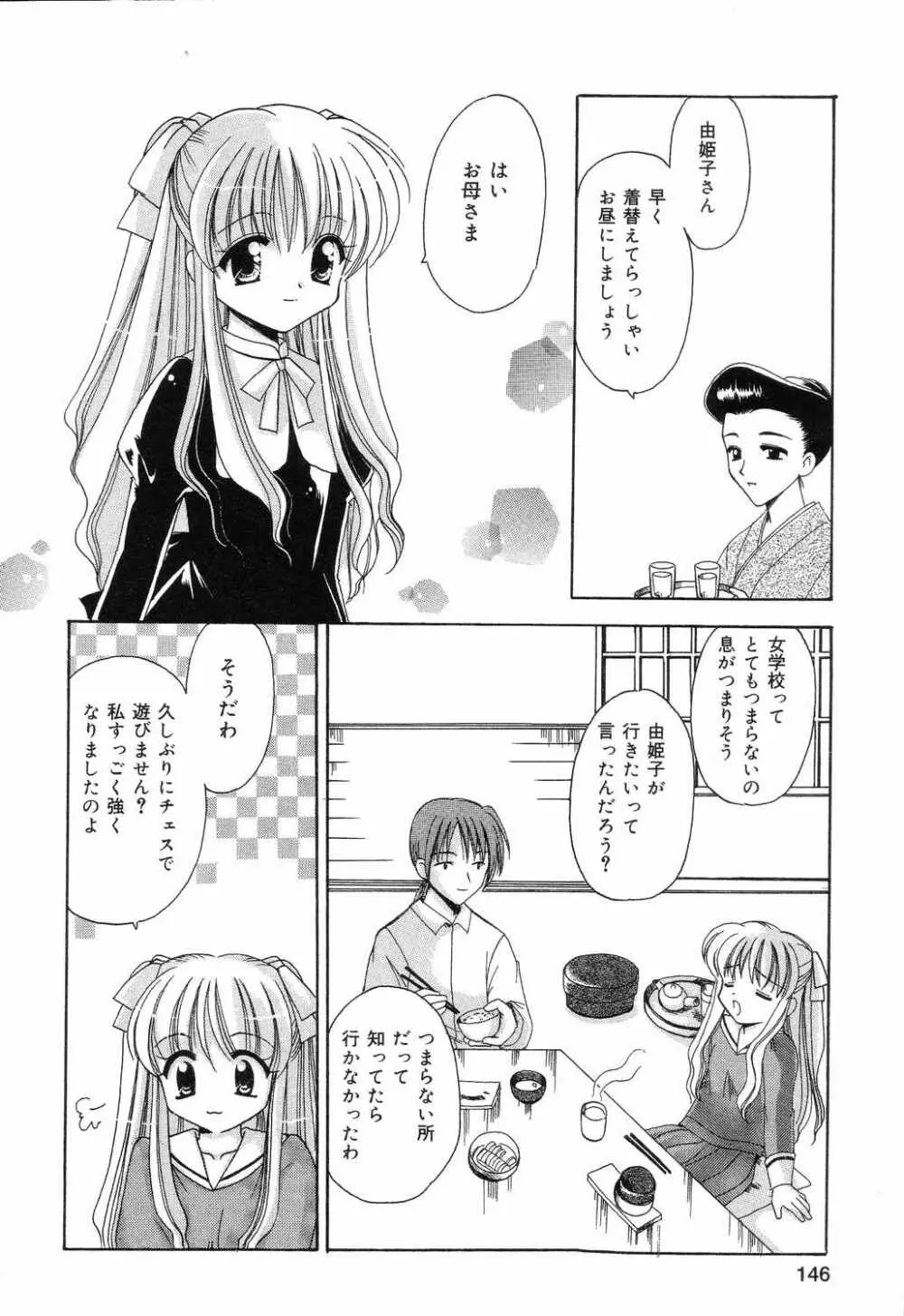 ぴゅあぷちっと Vol.7 147ページ