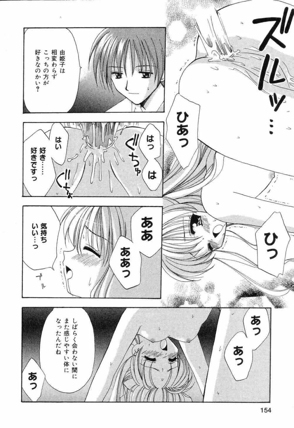 ぴゅあぷちっと Vol.7 155ページ