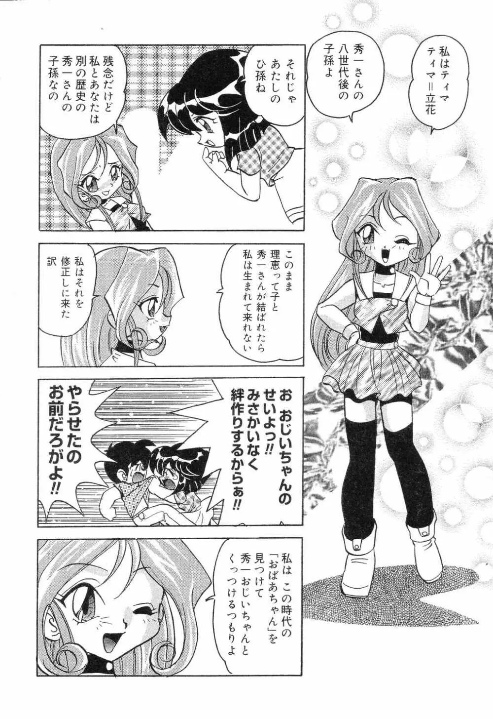 ぴゅあぷちっと Vol.7 19ページ