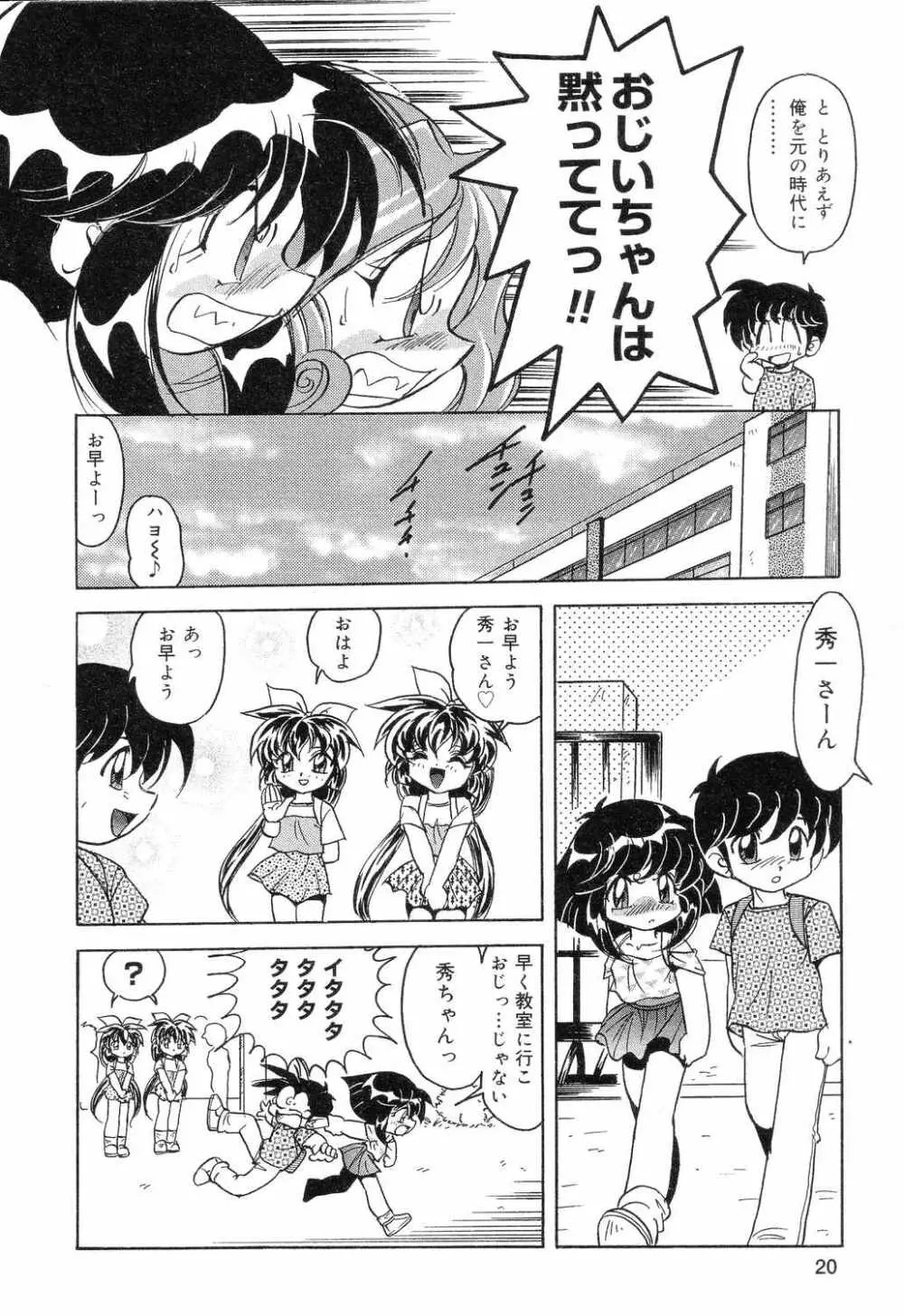 ぴゅあぷちっと Vol.7 21ページ