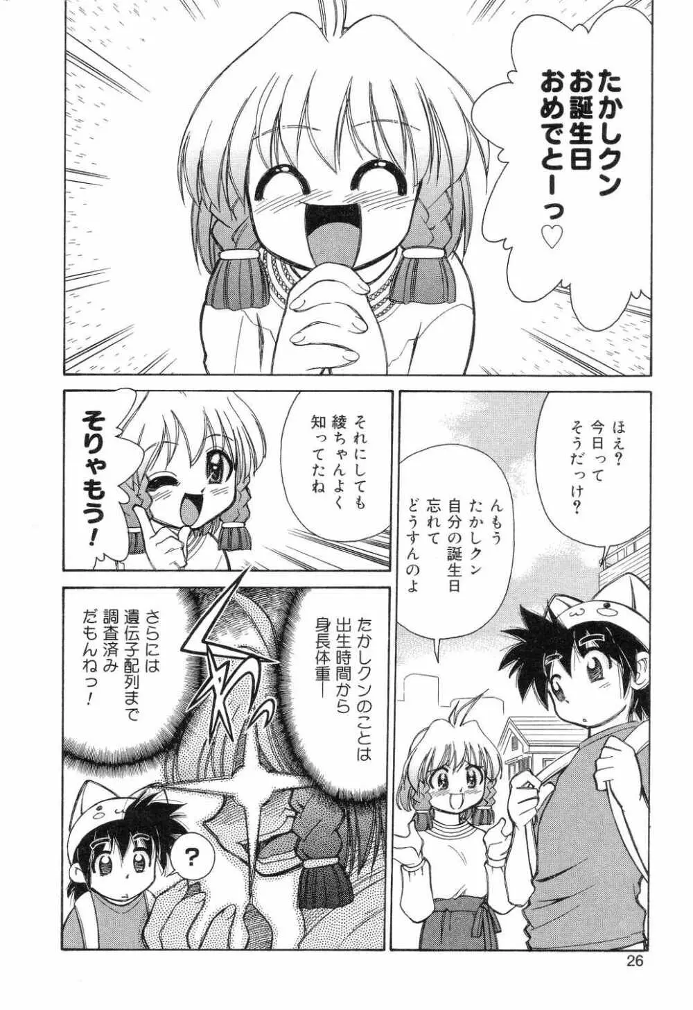 ぴゅあぷちっと Vol.7 27ページ