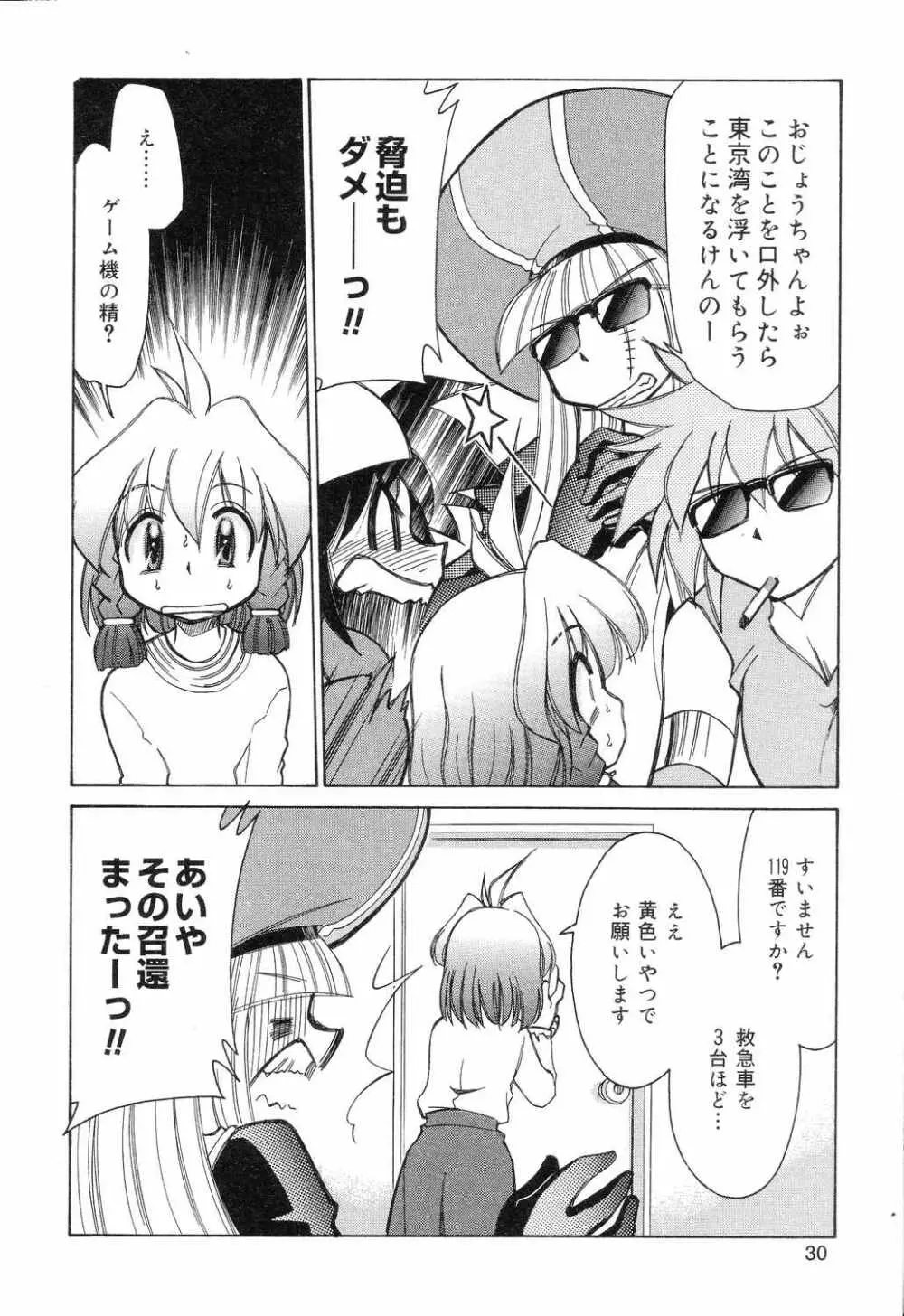 ぴゅあぷちっと Vol.7 31ページ