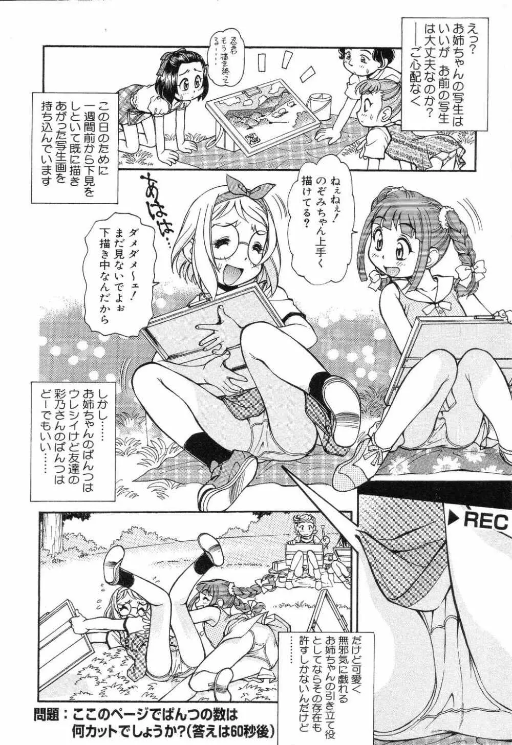 ぴゅあぷちっと Vol.7 45ページ