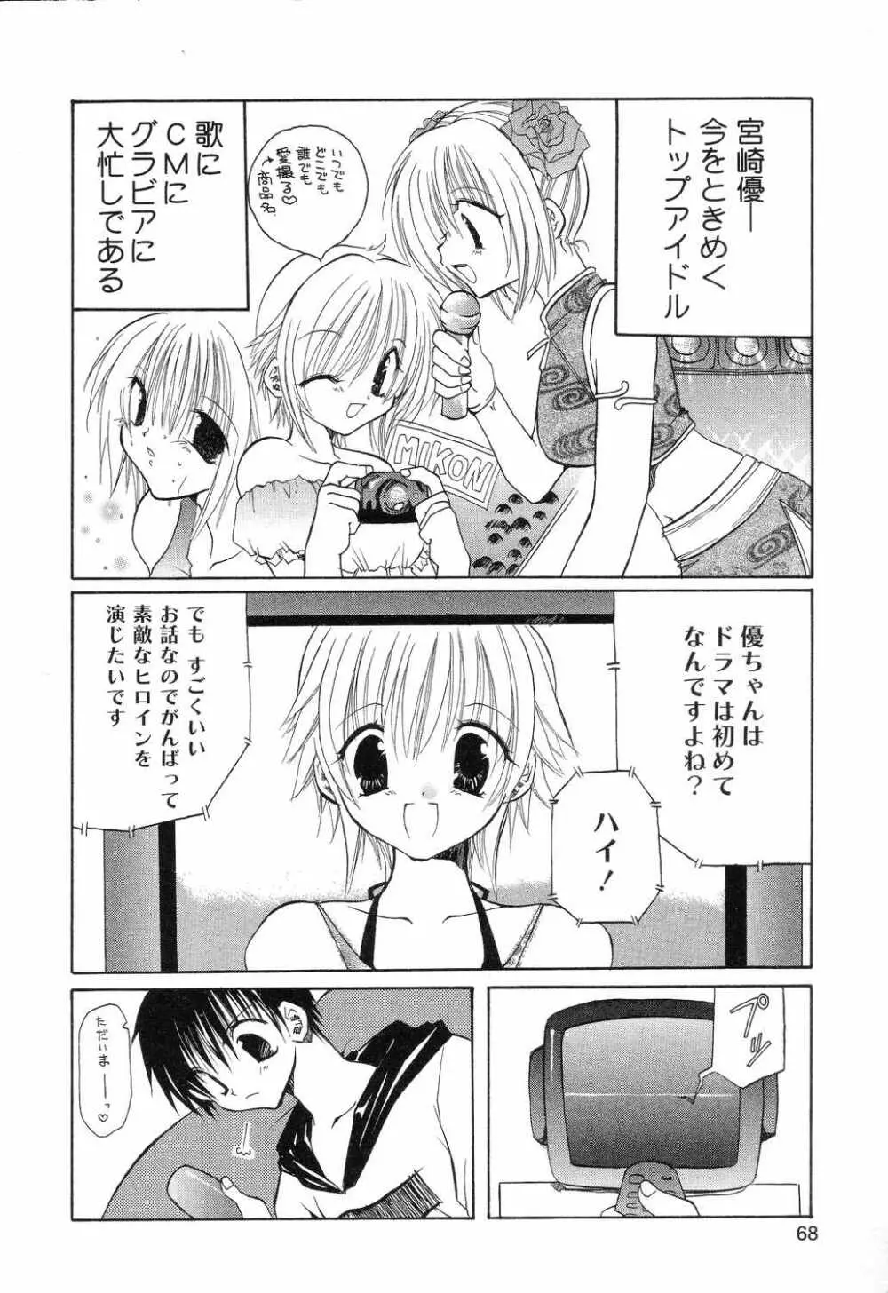 ぴゅあぷちっと Vol.7 69ページ