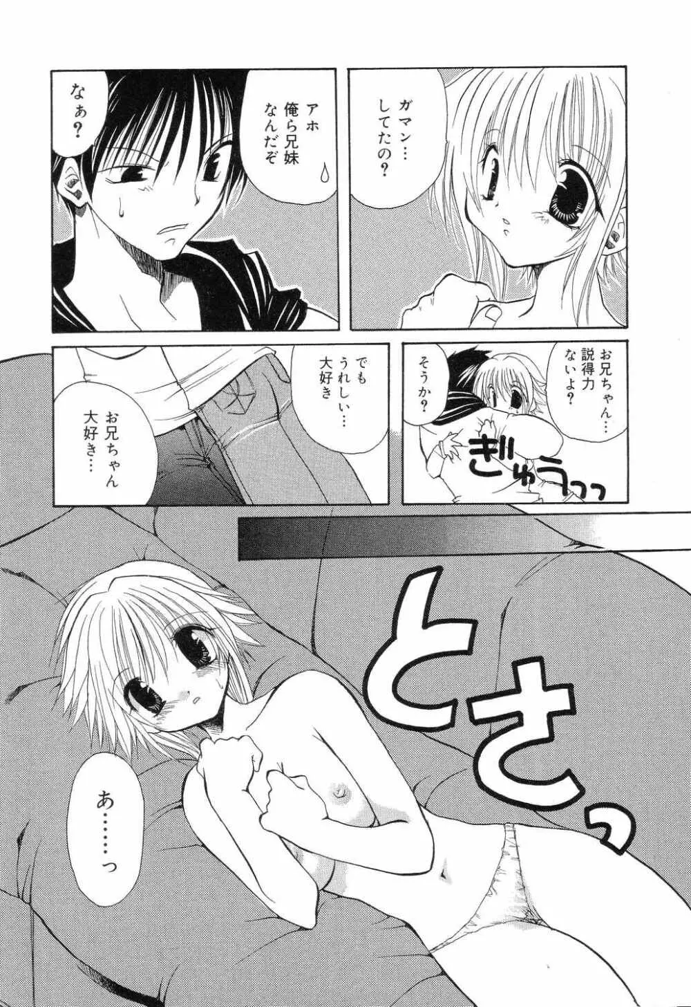 ぴゅあぷちっと Vol.7 74ページ