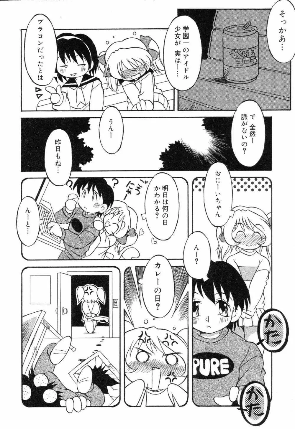 ぴゅあぷちっと Vol.7 87ページ