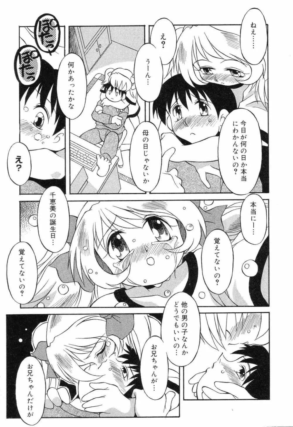 ぴゅあぷちっと Vol.7 90ページ