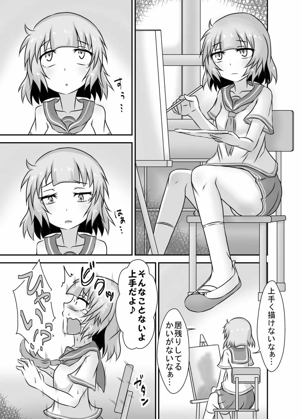 こちょこちょお化子さん!5 3ページ