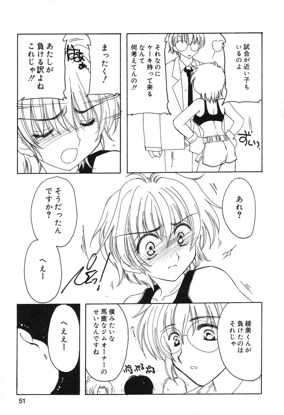 ぴゅあぷちっと Vol.12 52ページ