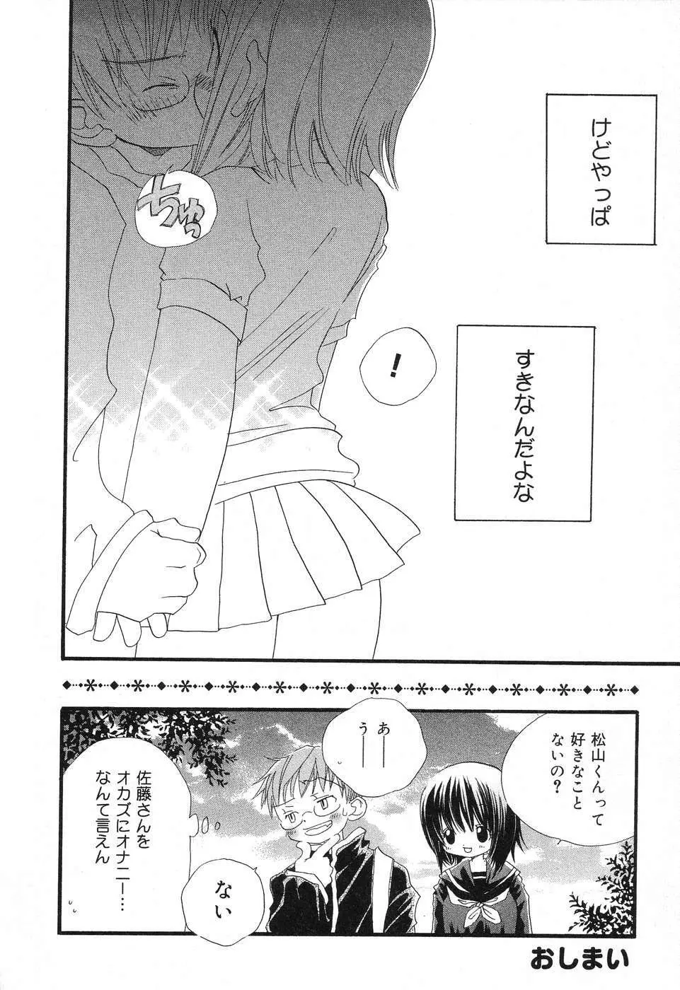 ぴゅあぷちっと Vol.12 95ページ