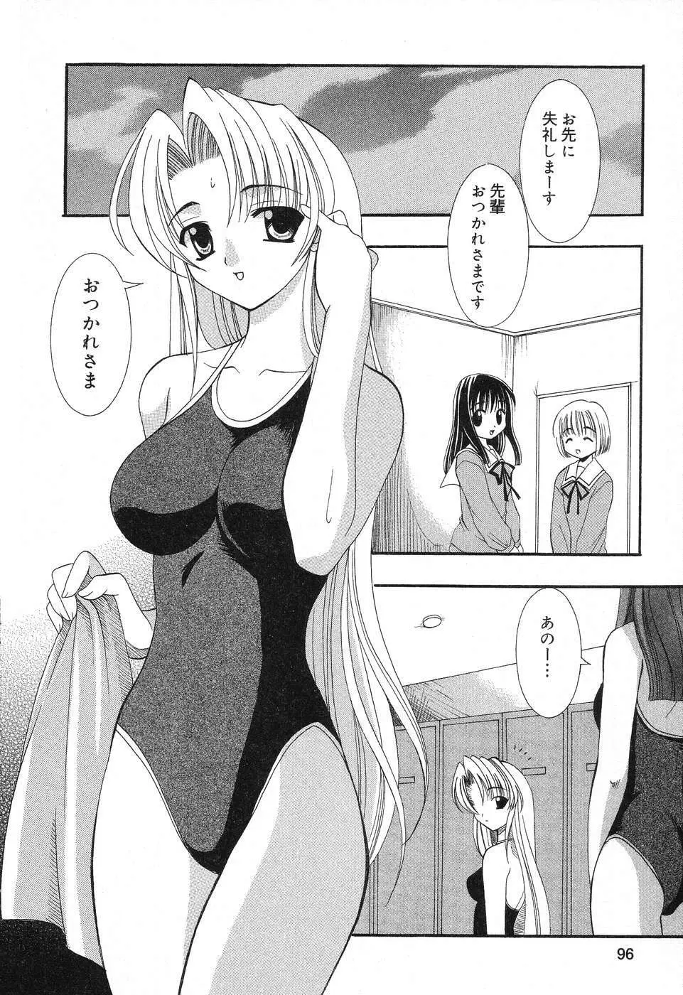 ぴゅあぷちっと Vol.12 97ページ