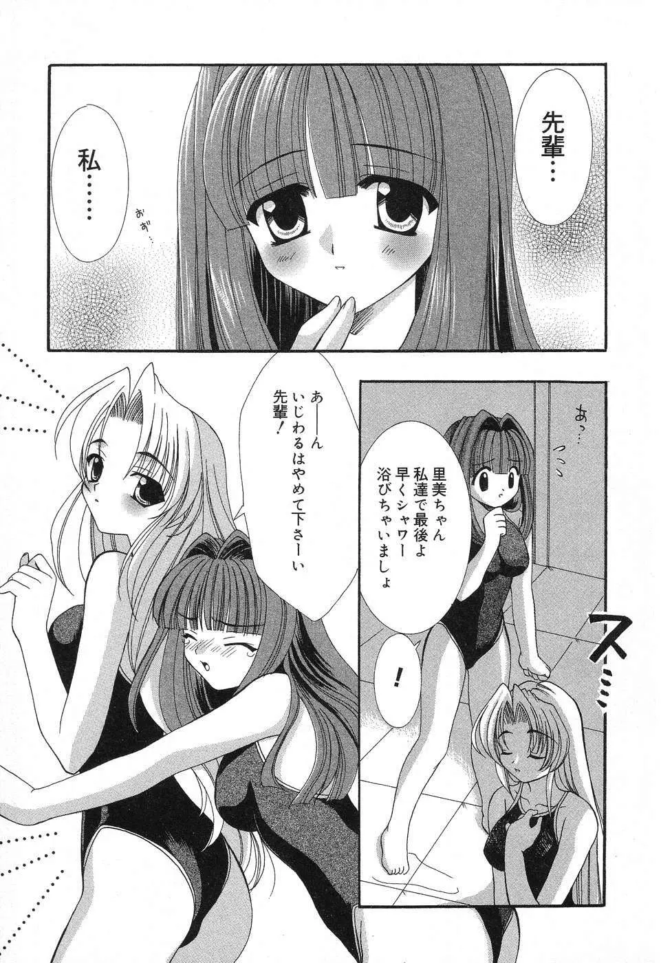 ぴゅあぷちっと Vol.12 98ページ