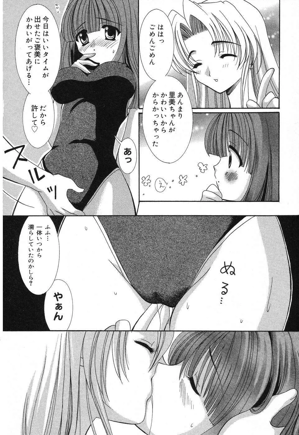 ぴゅあぷちっと Vol.12 99ページ