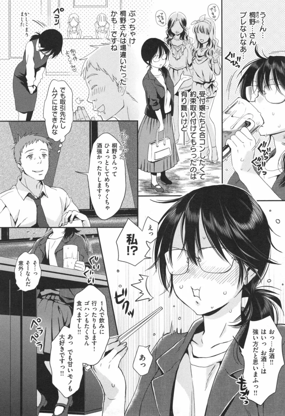 ツユだくおとめ 155ページ