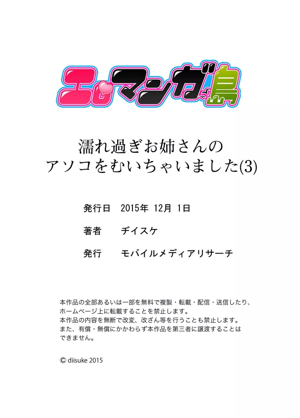 濡れ過ぎお姉さんのアソコをむいちゃいました 第1-3話 133ページ