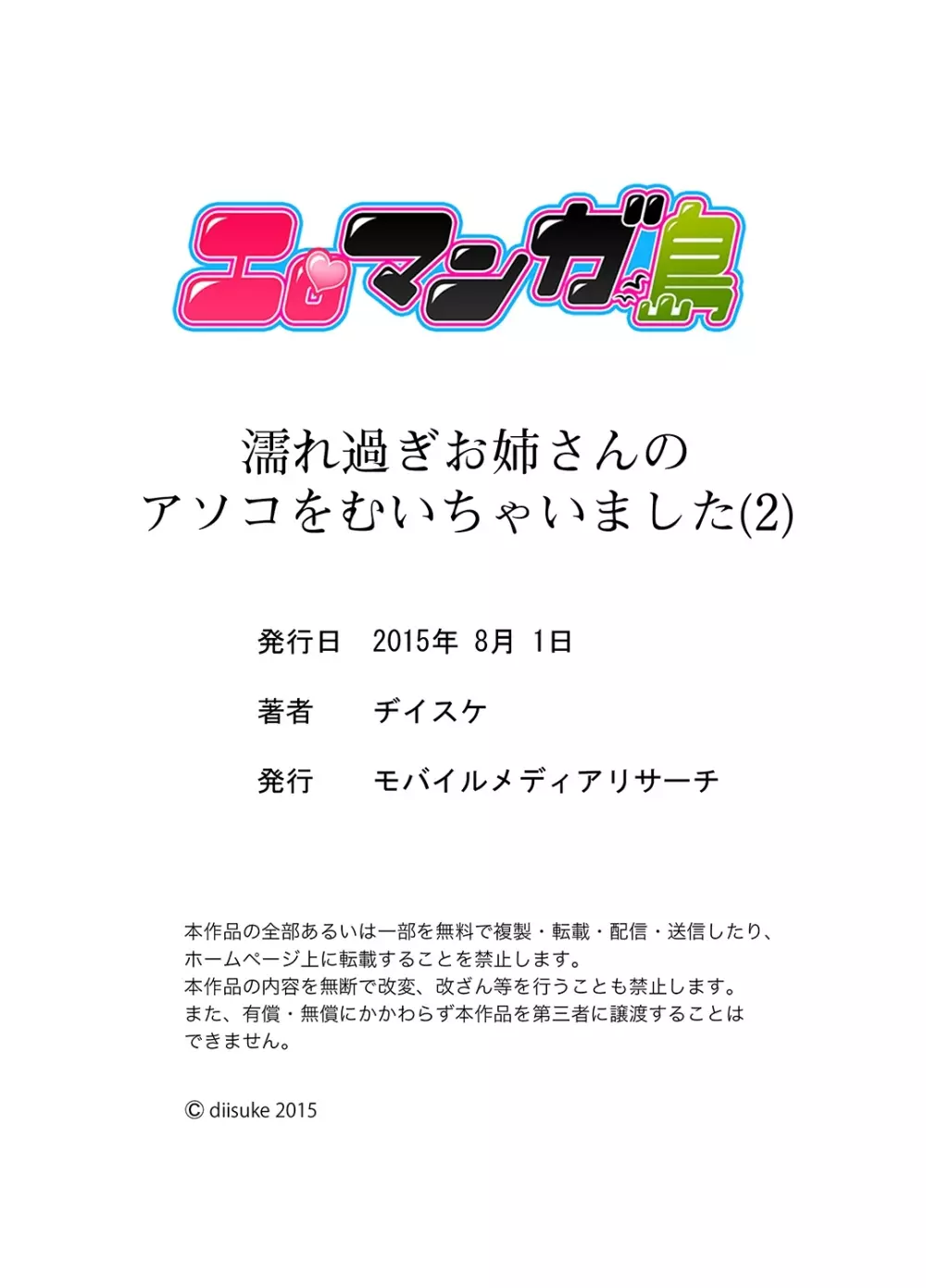 濡れ過ぎお姉さんのアソコをむいちゃいました 第1-3話 90ページ