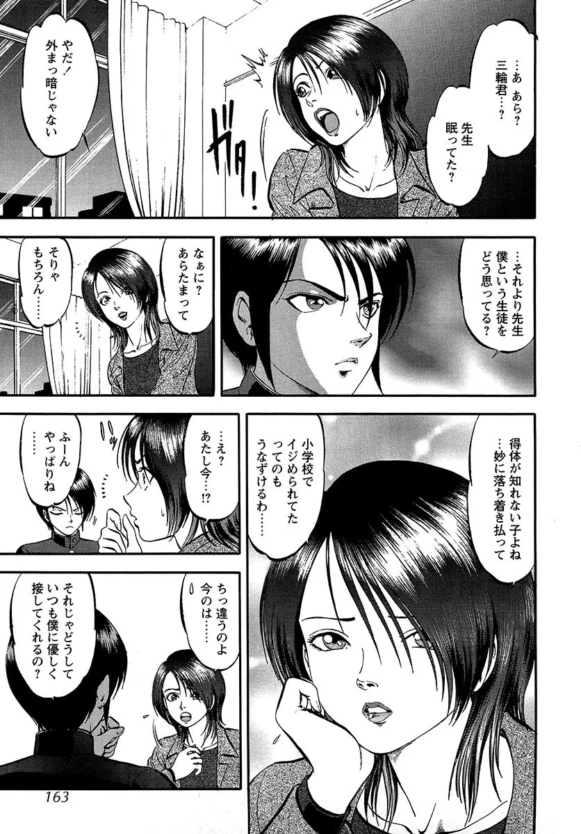 魅せられた狩人 162ページ