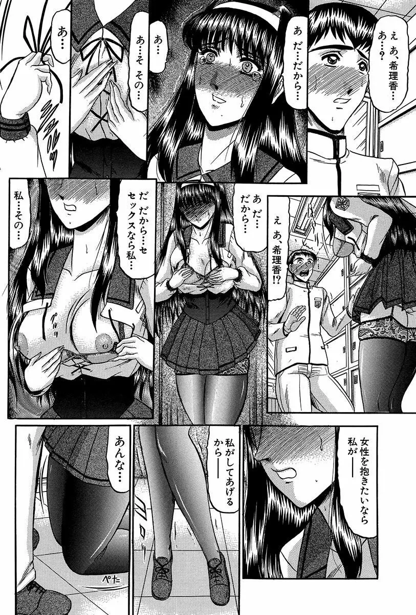 乳淫天使 15ページ