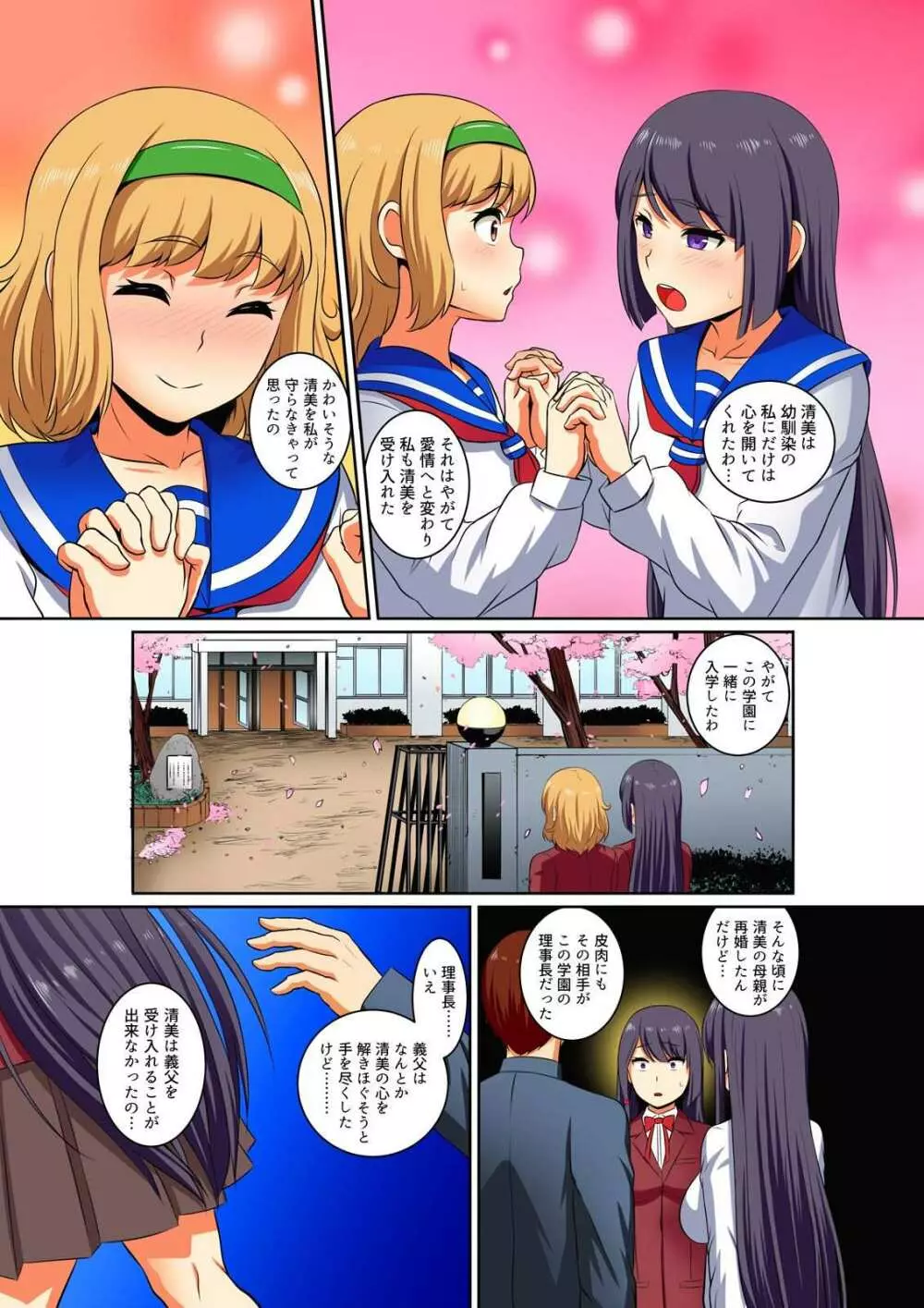 [ぱららん] 屈辱服従学園性活-王様の命令は？絶対…です… 第1-12話 336ページ