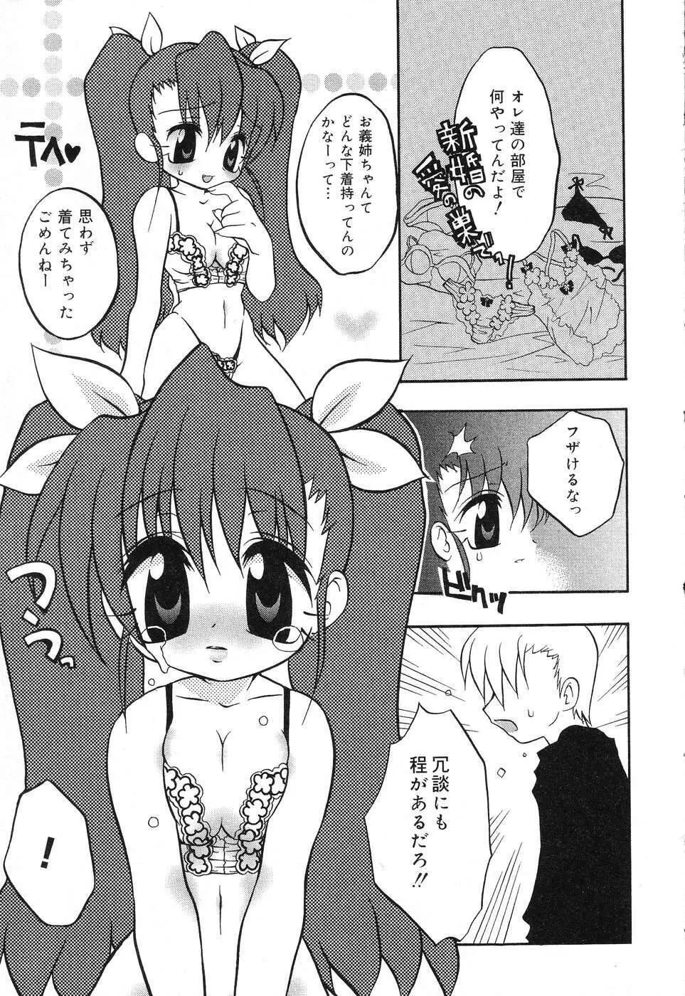 ぴゅあぷちっと Vol.15 142ページ