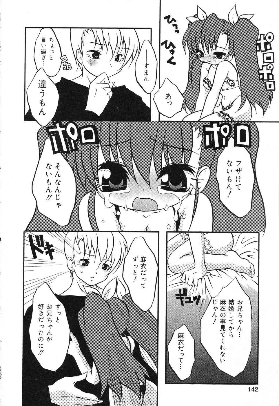 ぴゅあぷちっと Vol.15 143ページ