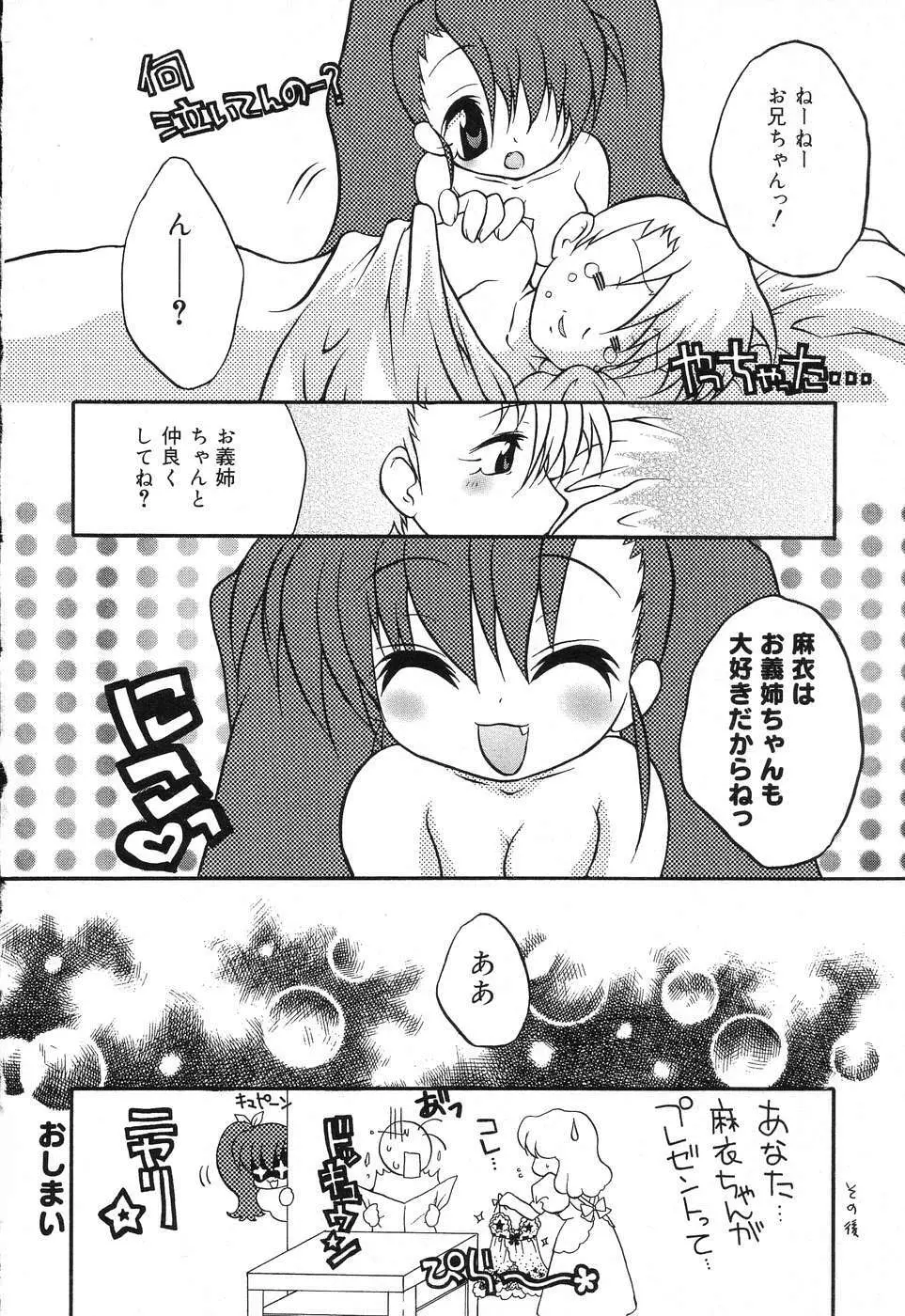 ぴゅあぷちっと Vol.15 155ページ