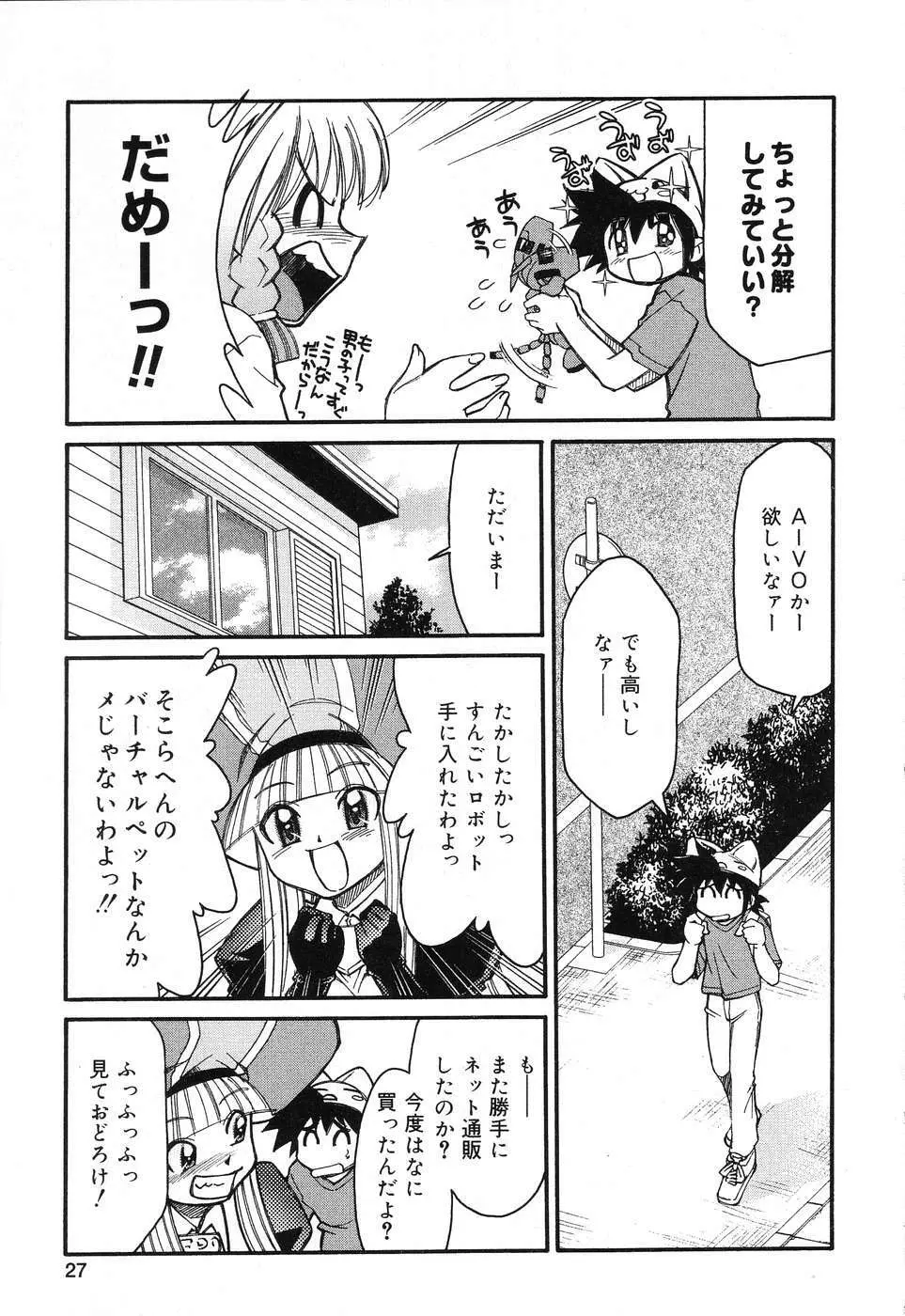 ぴゅあぷちっと Vol.15 28ページ