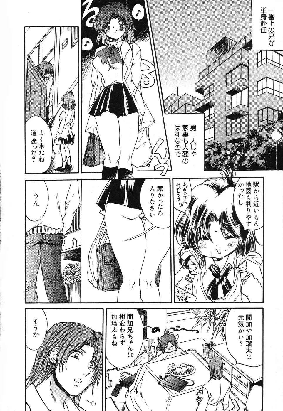 ぴゅあぷちっと Vol.15 59ページ