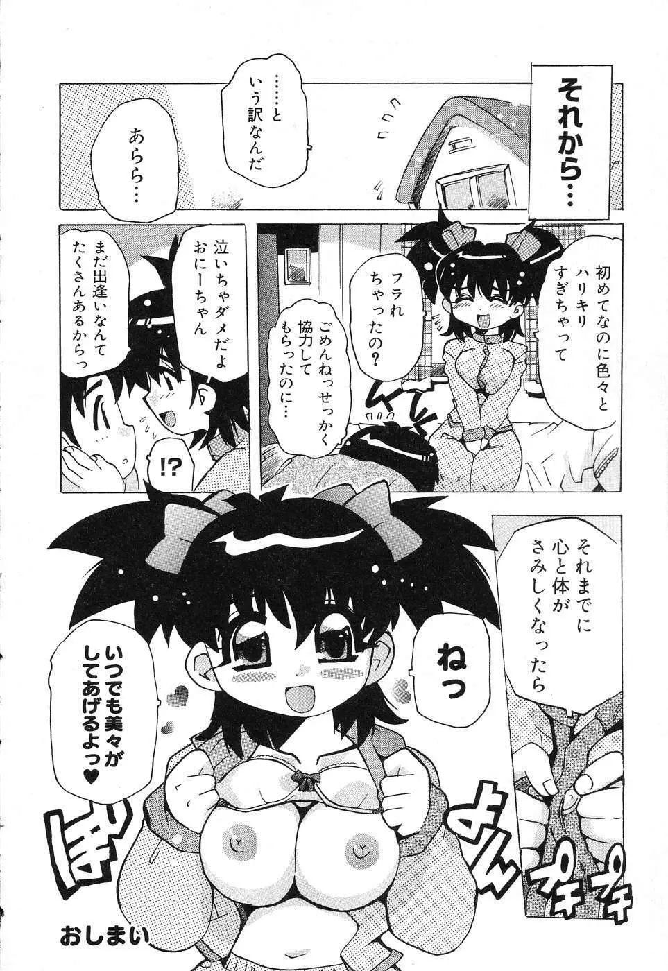 ぴゅあぷちっと Vol.15 89ページ