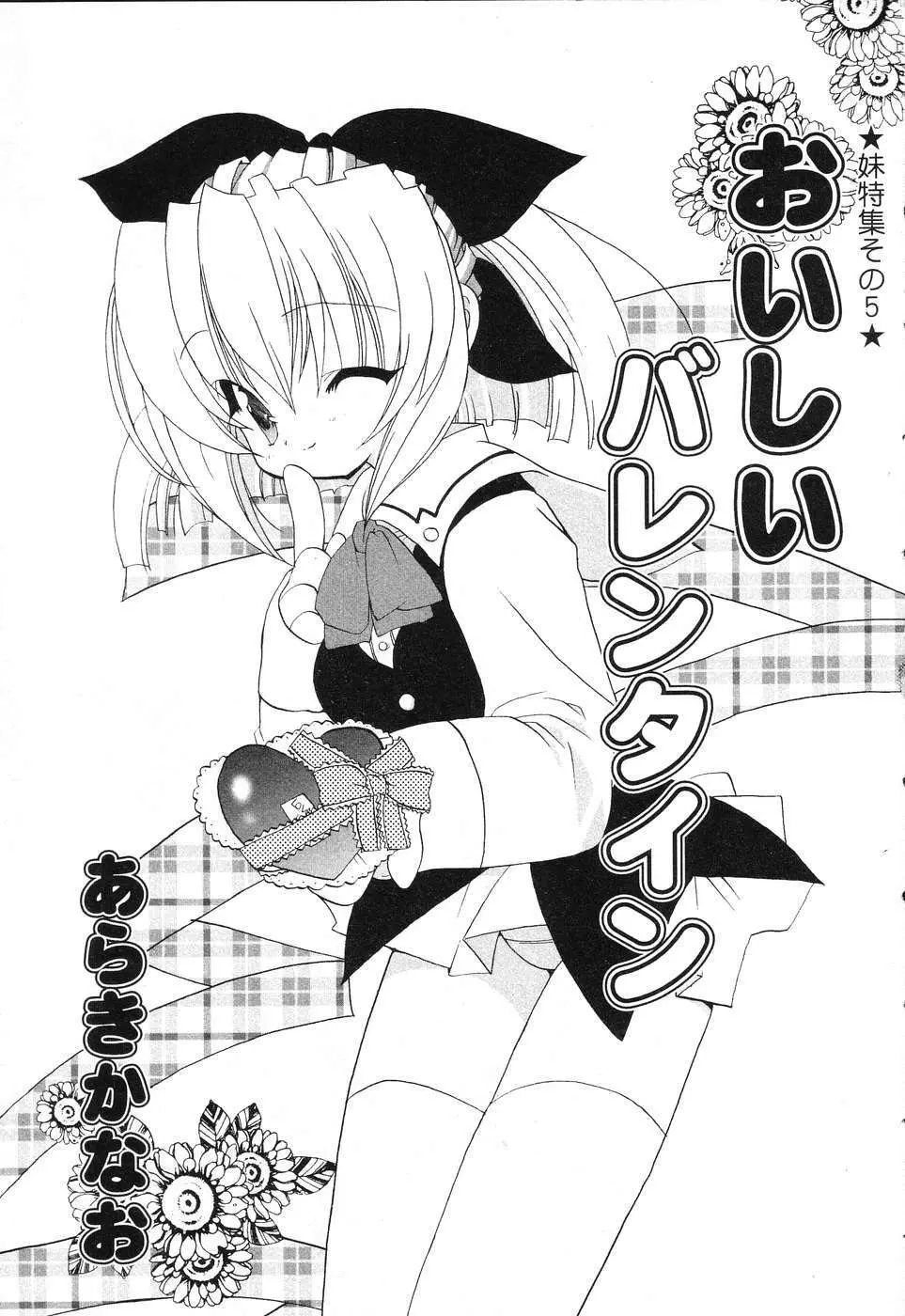 ぴゅあぷちっと Vol.15 96ページ