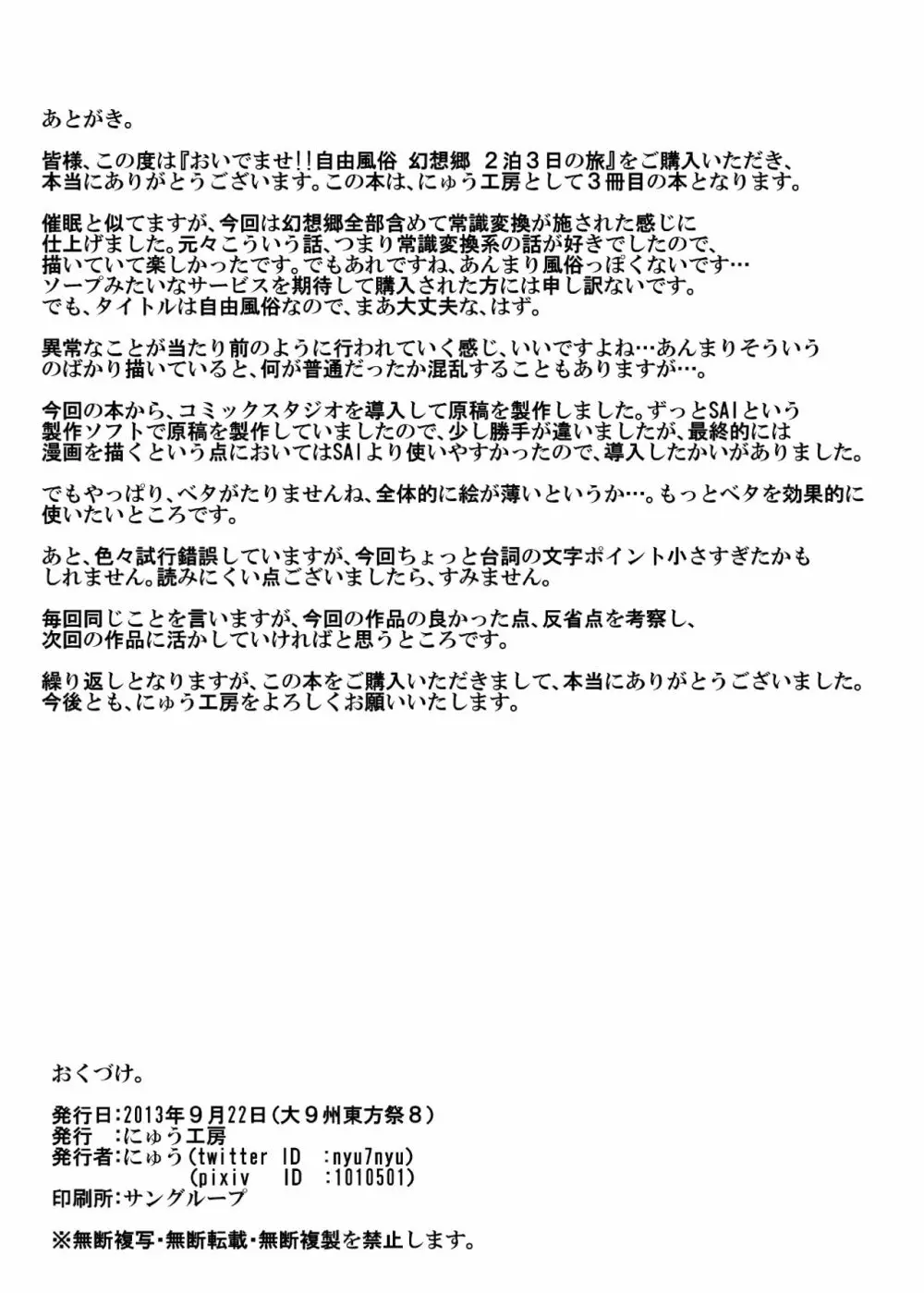 おいでませ!!自由風俗幻想郷2泊3日の旅 29ページ