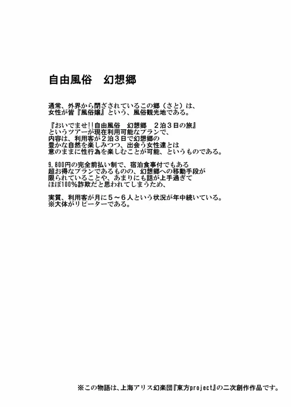 おいでませ!!自由風俗幻想郷2泊3日の旅 4ページ