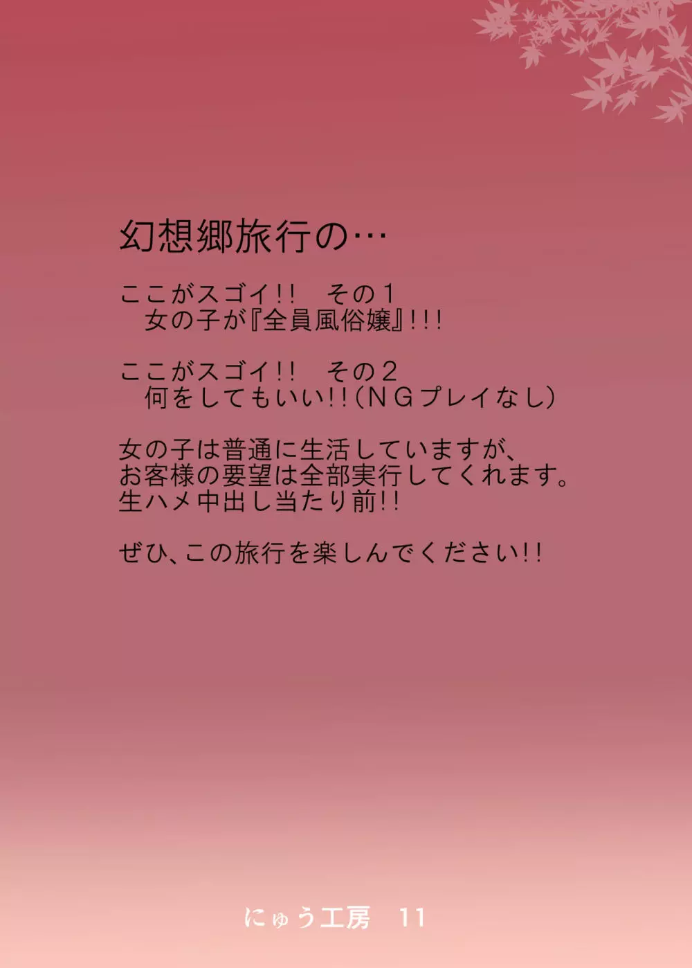 おいでませ!!自由風俗幻想郷2泊3日の旅 紅 31ページ