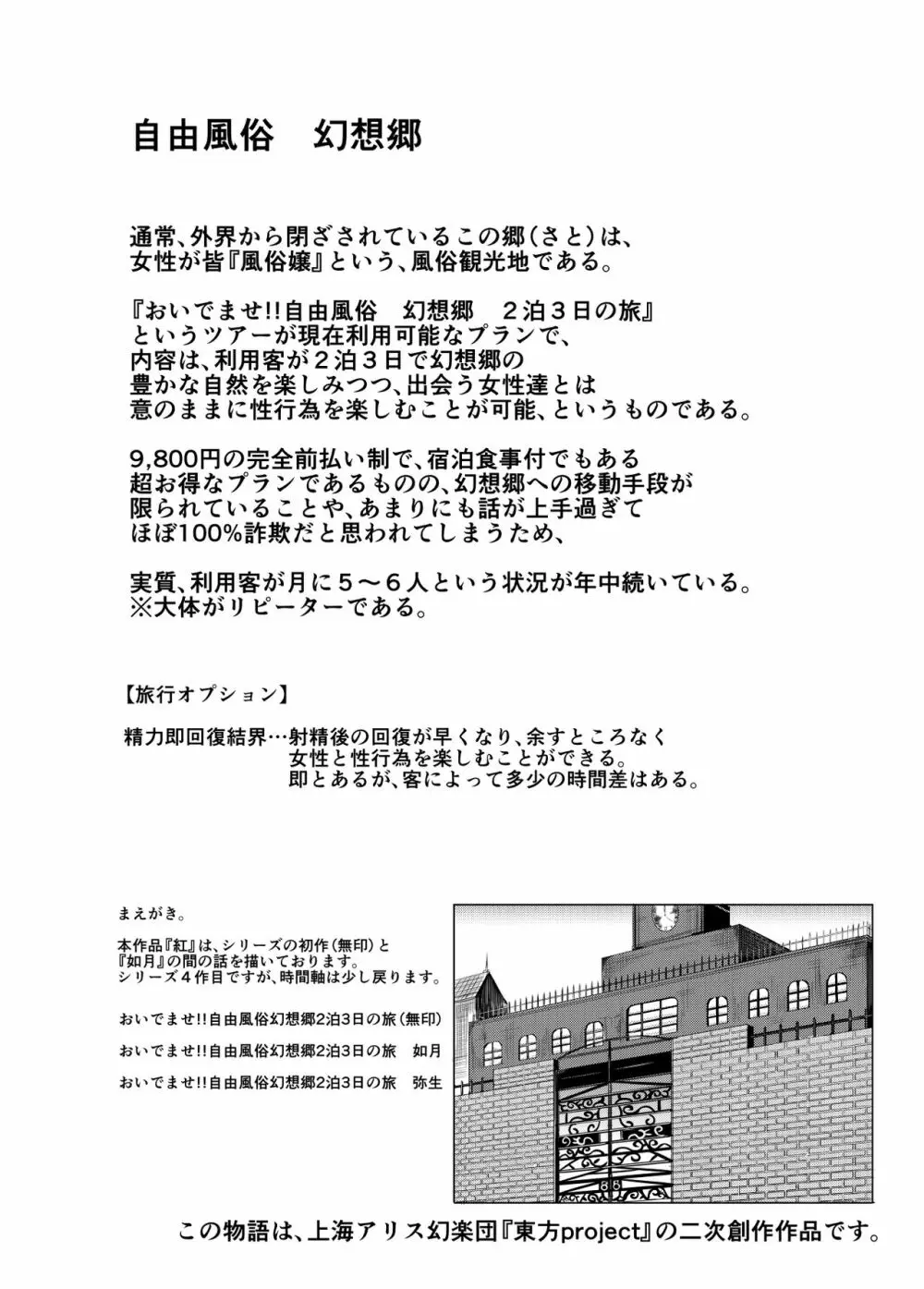 おいでませ!!自由風俗幻想郷2泊3日の旅 紅 4ページ