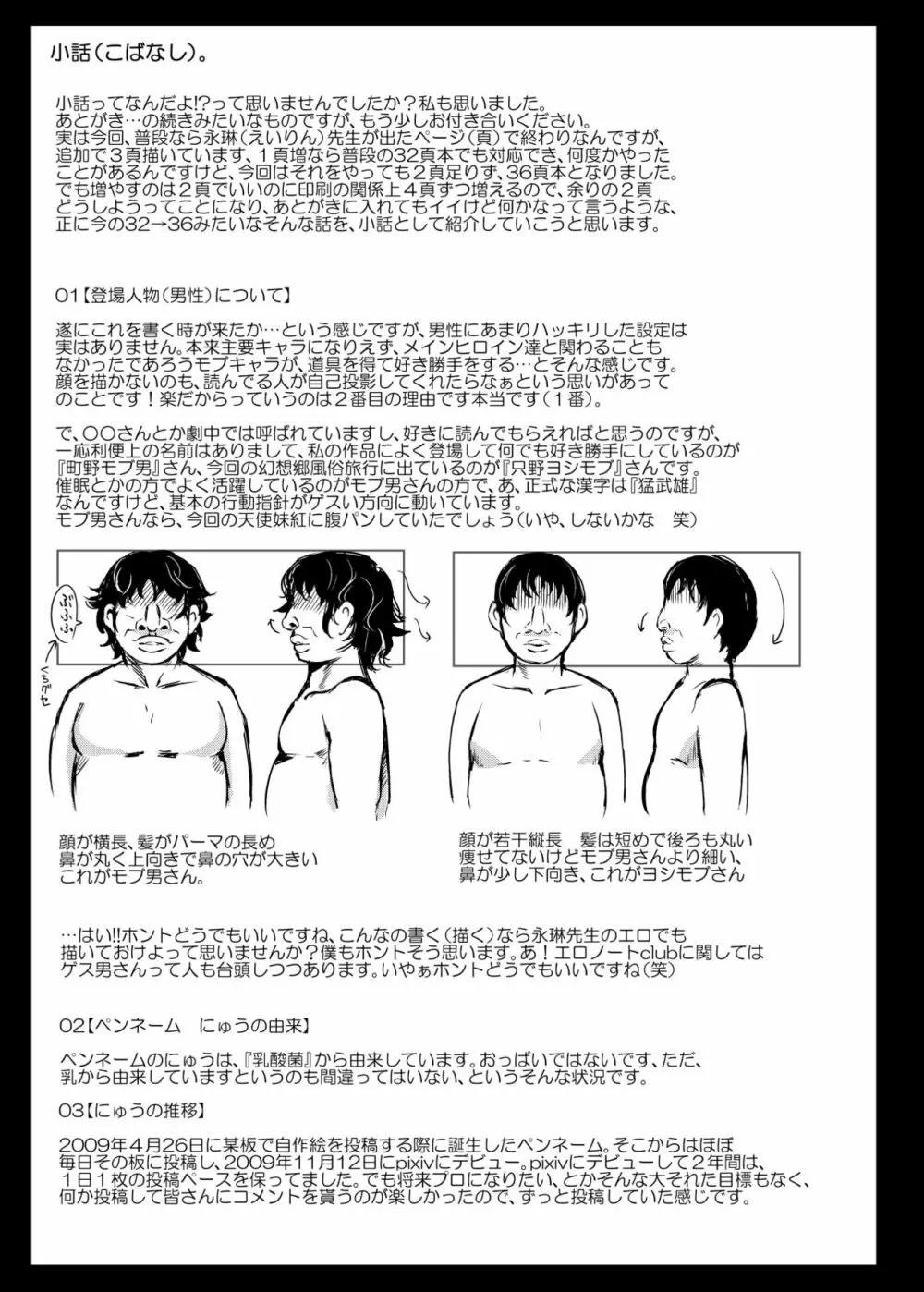 おいでませ!!自由風俗幻想郷2泊3日の旅 弥生 33ページ