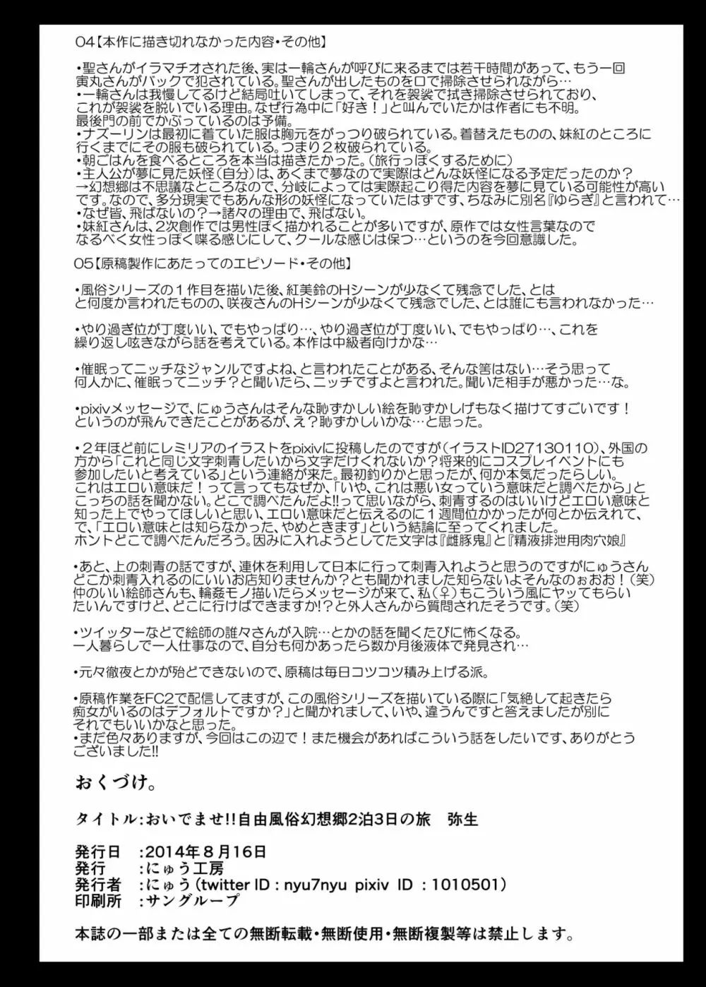 おいでませ!!自由風俗幻想郷2泊3日の旅 弥生 34ページ