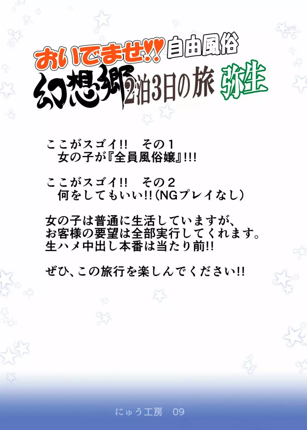 おいでませ!!自由風俗幻想郷2泊3日の旅 弥生 35ページ