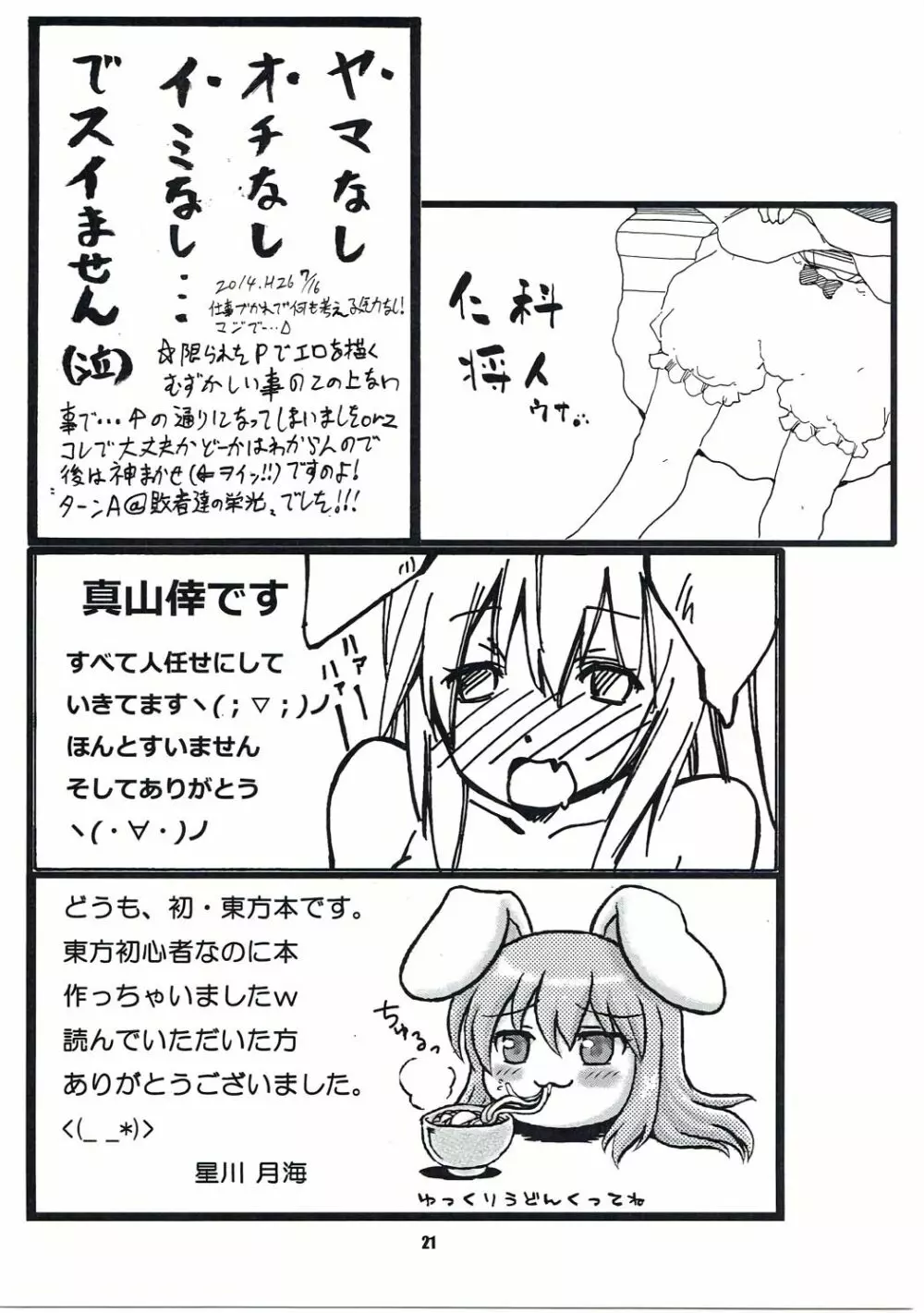 東方白下着 20ページ