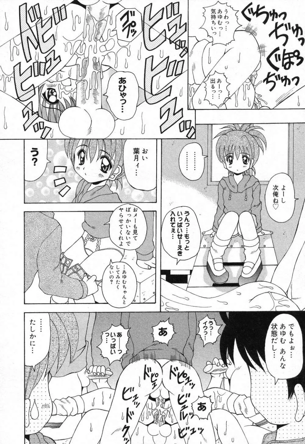 ぴゅあぷちっと Vol.16 121ページ