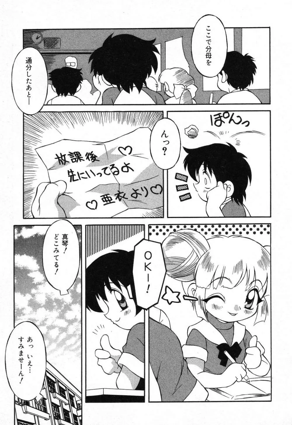 ぴゅあぷちっと Vol.16 144ページ