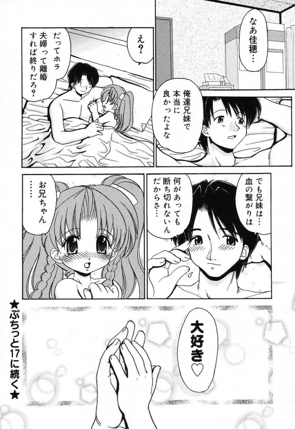 ぴゅあぷちっと Vol.16 23ページ