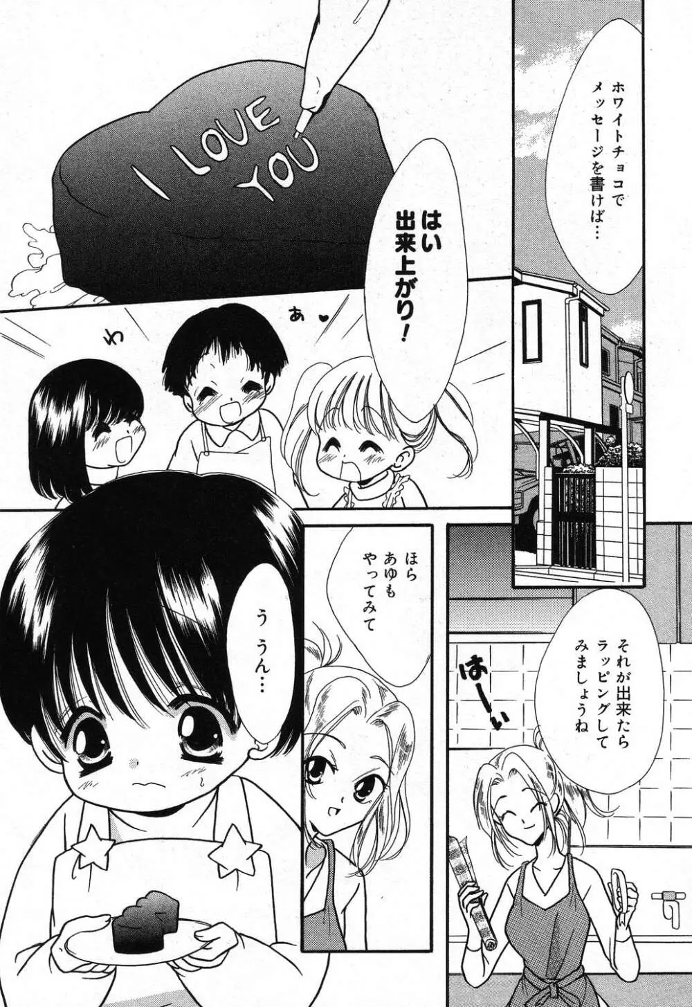 ぴゅあぷちっと Vol.16 80ページ